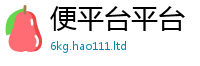 天天彩澳门天天彩今晚如二四六香香资料期期准用途